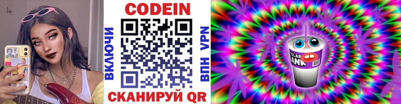Купить закладки  Короча  Codein напиток Lean (лин) 